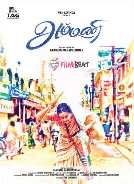 ammani-movie-